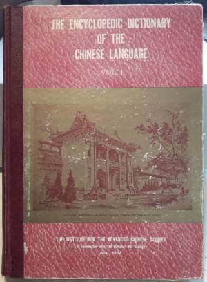 THE ENCYCLOPEDIC DICTIONARY OF THE CHINESE LANGUAGE-VOL I-(1962)