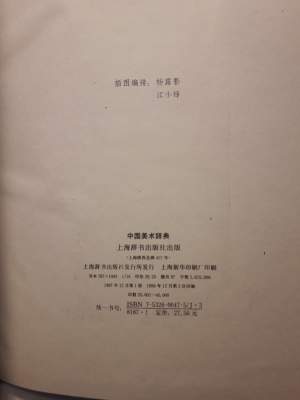 DICTIONARY OF CHINESE FINE ARTS(1988)