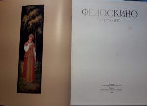 FEDOSKINO( 1984)