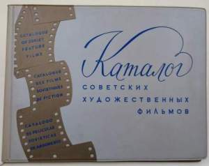 Catalogue of soviet features films -1963/ Catalogue des fils sovietiques de fiction/ catalogo de peliculas sovieticas de