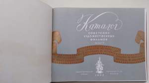 Catalogue of soviet features films -1963/ Catalogue des fils sovietiques de fiction/ catalogo de peliculas sovieticas de