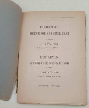 Bulletin de l'Academie des Sciences de Russie- VI serie- 1 avril-1 mai