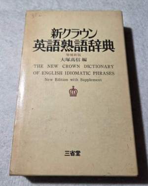 The new Crown Dictionary of english idiomatic phrases