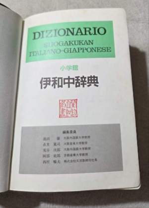 Dizionario italiano - giapponese